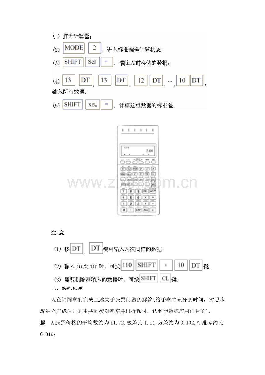 八年级数学用计算器求标准差1华师大版.doc_第2页