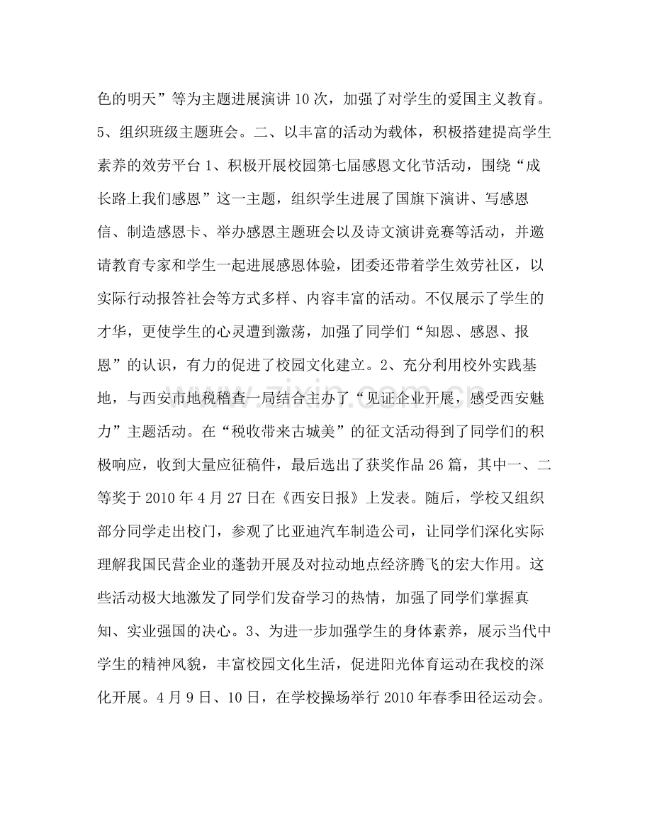 政教处范文高中第二学期德育处工作总结.docx_第2页