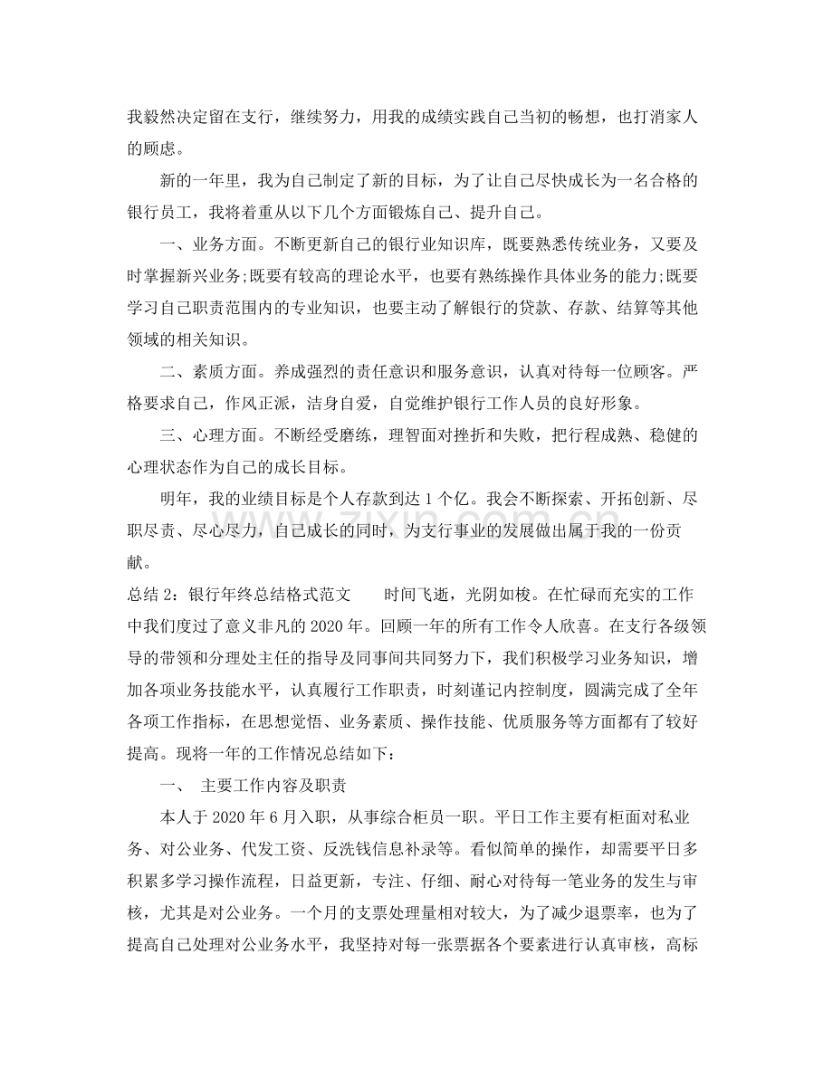 银行年终总结格式范文.docx_第2页