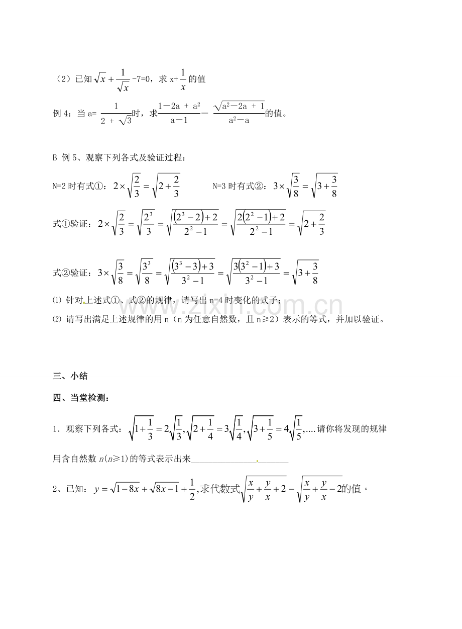 江苏省盱眙县九年级数学 第三章 复习与小结教案（2）.doc_第2页