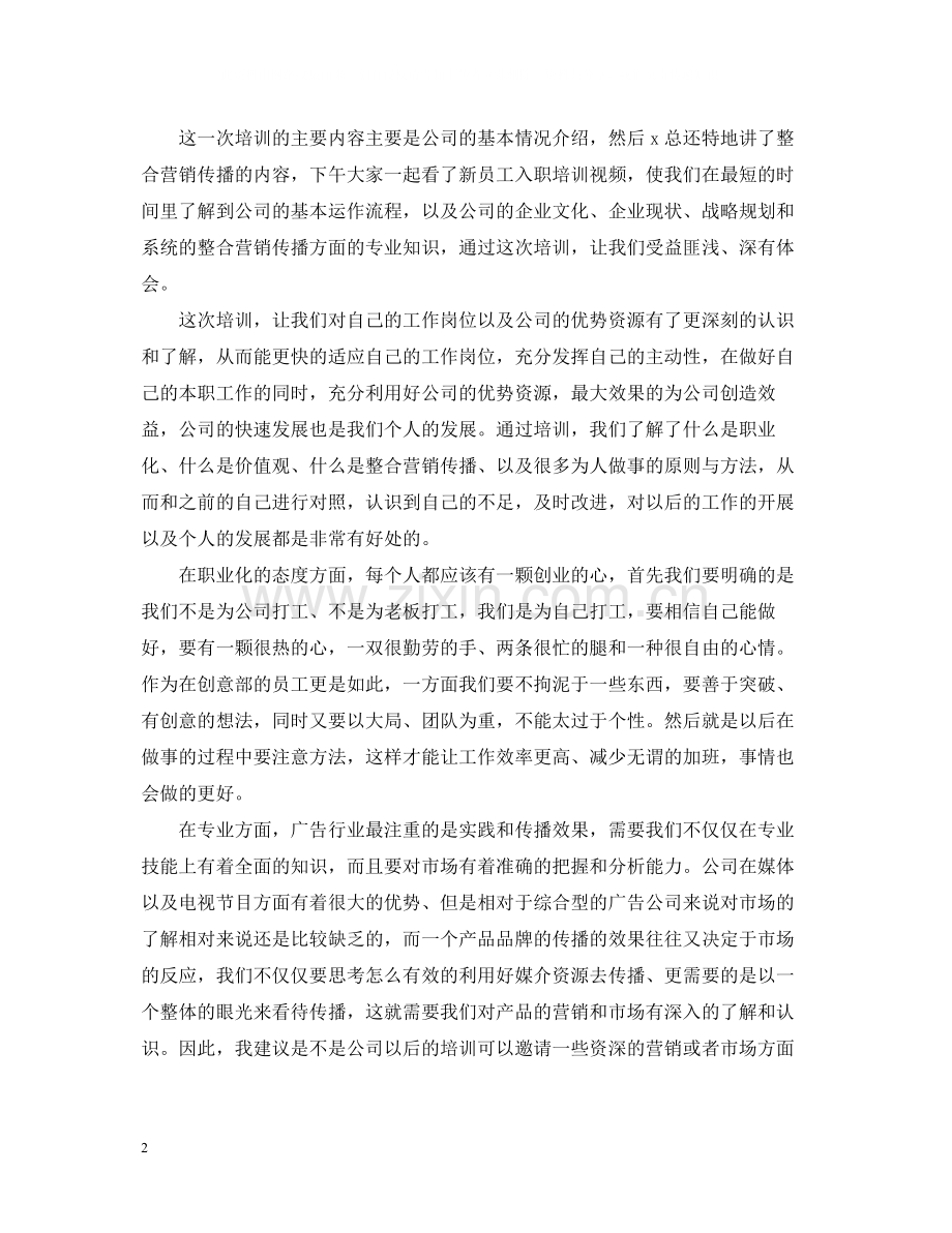 新人培训总结范文.docx_第2页
