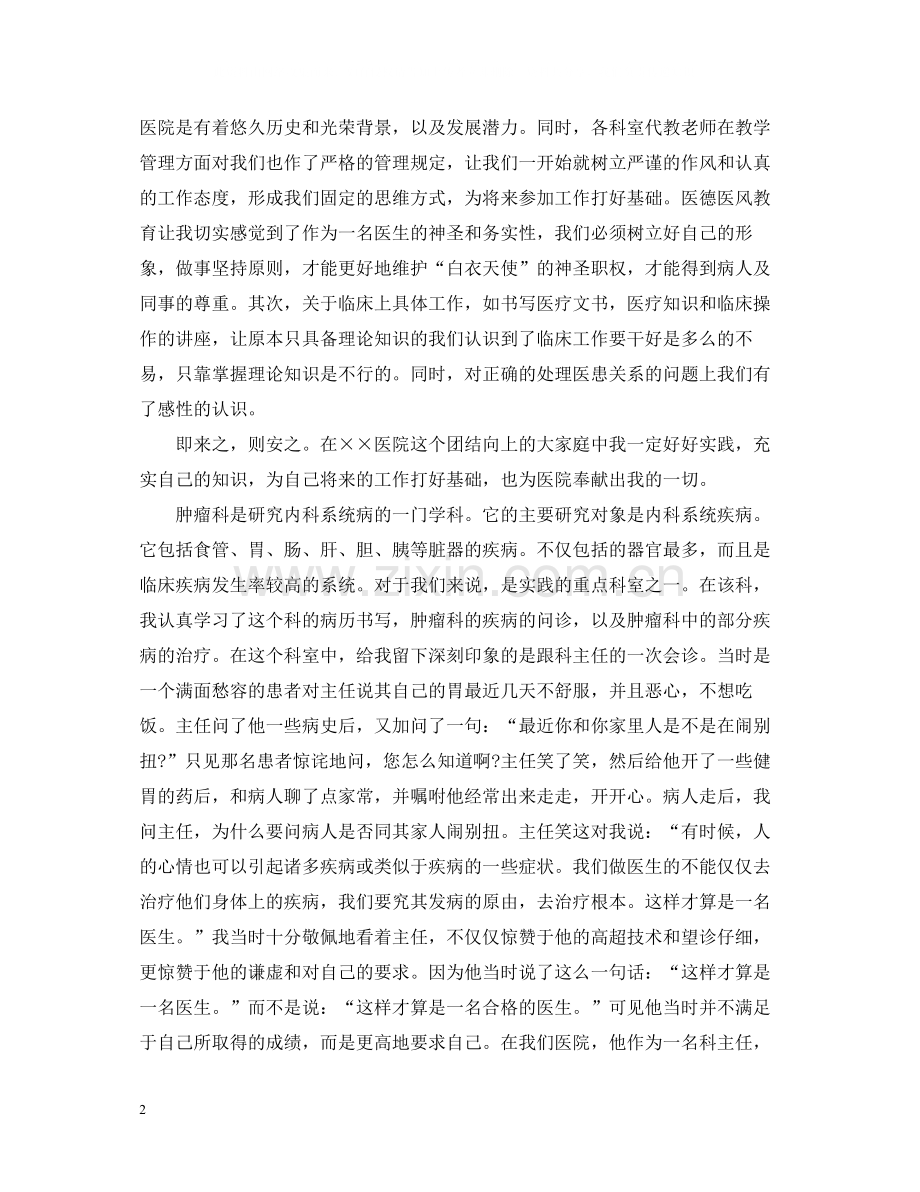 临床医院实习报告总结范文.docx_第2页