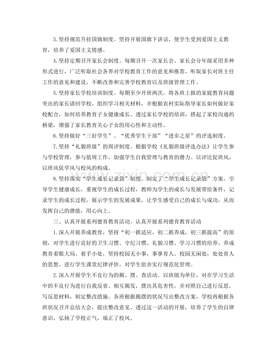 初中教师德育工作年终总结三篇.docx_第2页