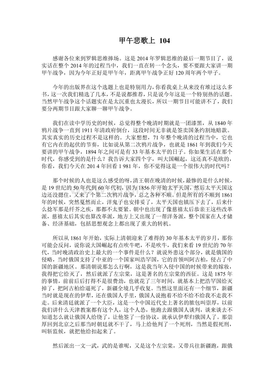 甲午悲歌上104.doc_第1页