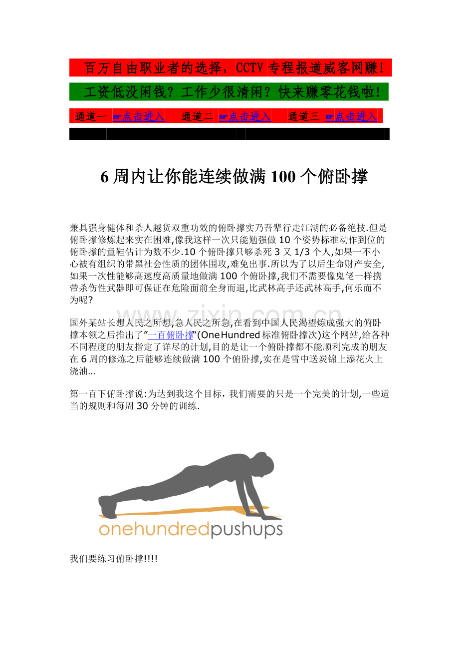 强身健体全面计划,连做一百个俯卧撑.doc_第1页