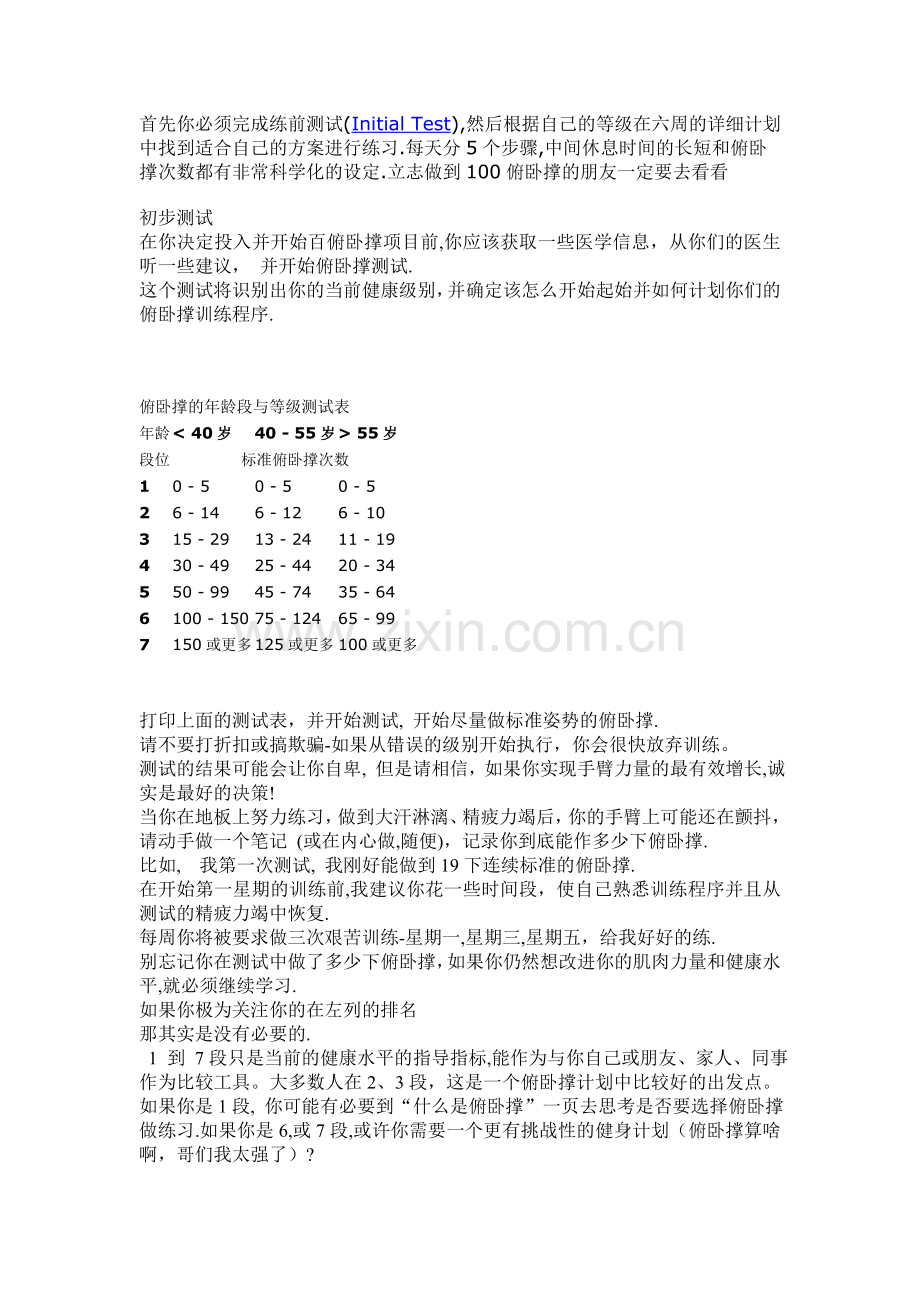 强身健体全面计划,连做一百个俯卧撑.doc_第2页