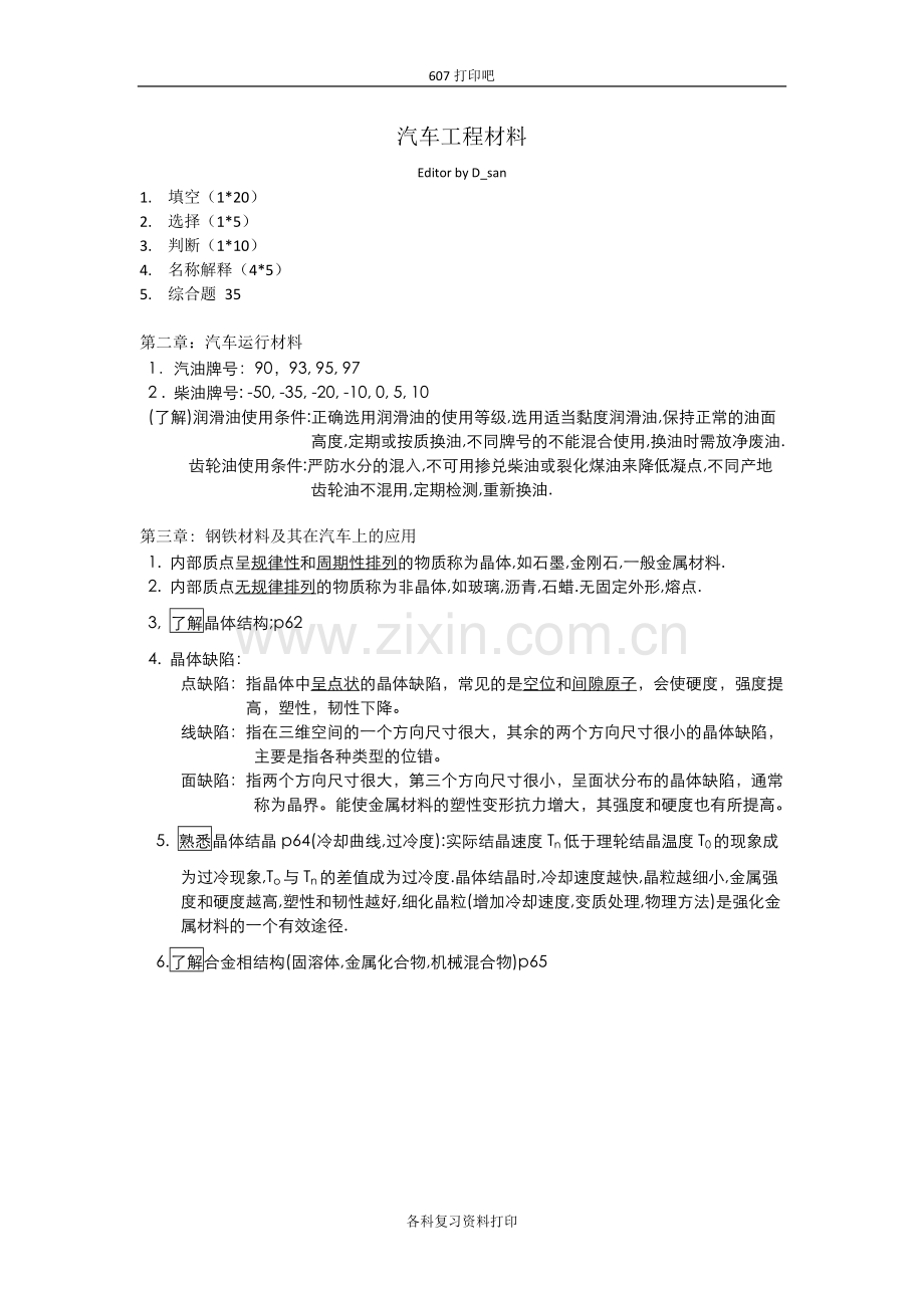 汽车工程材料+4.docx_第1页