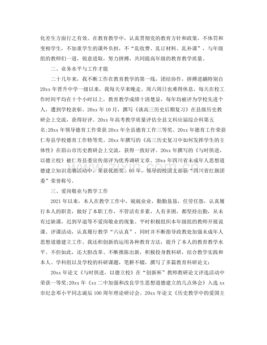 个人晋升工作参考总结范文【5篇】.docx_第2页