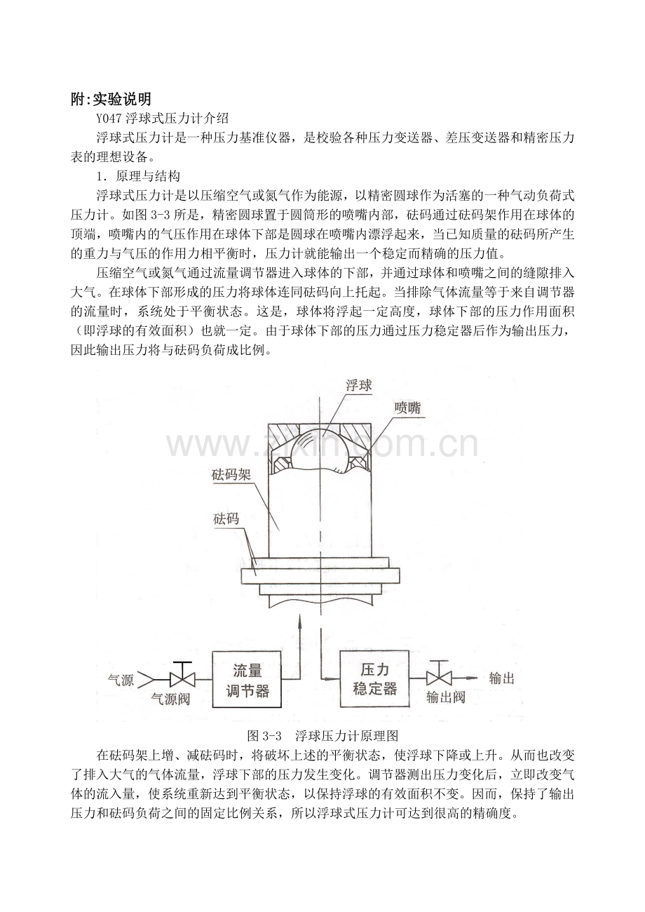 实验八 浮球式压力计.doc_第2页