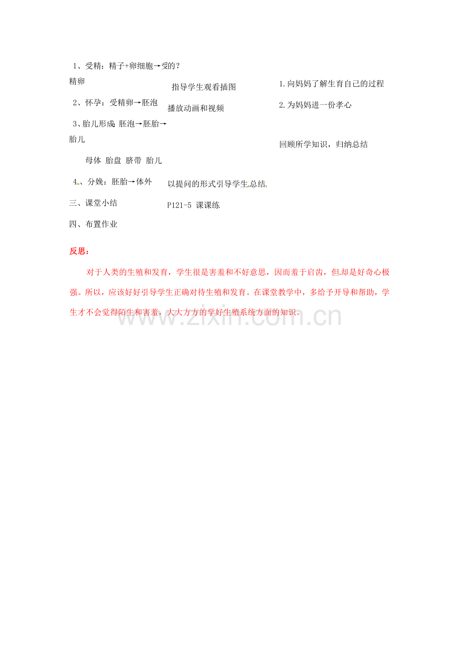 福建省沙县第六中学七年级生物下册 1.2 人的生殖教案 （新版）新人教版.doc_第2页