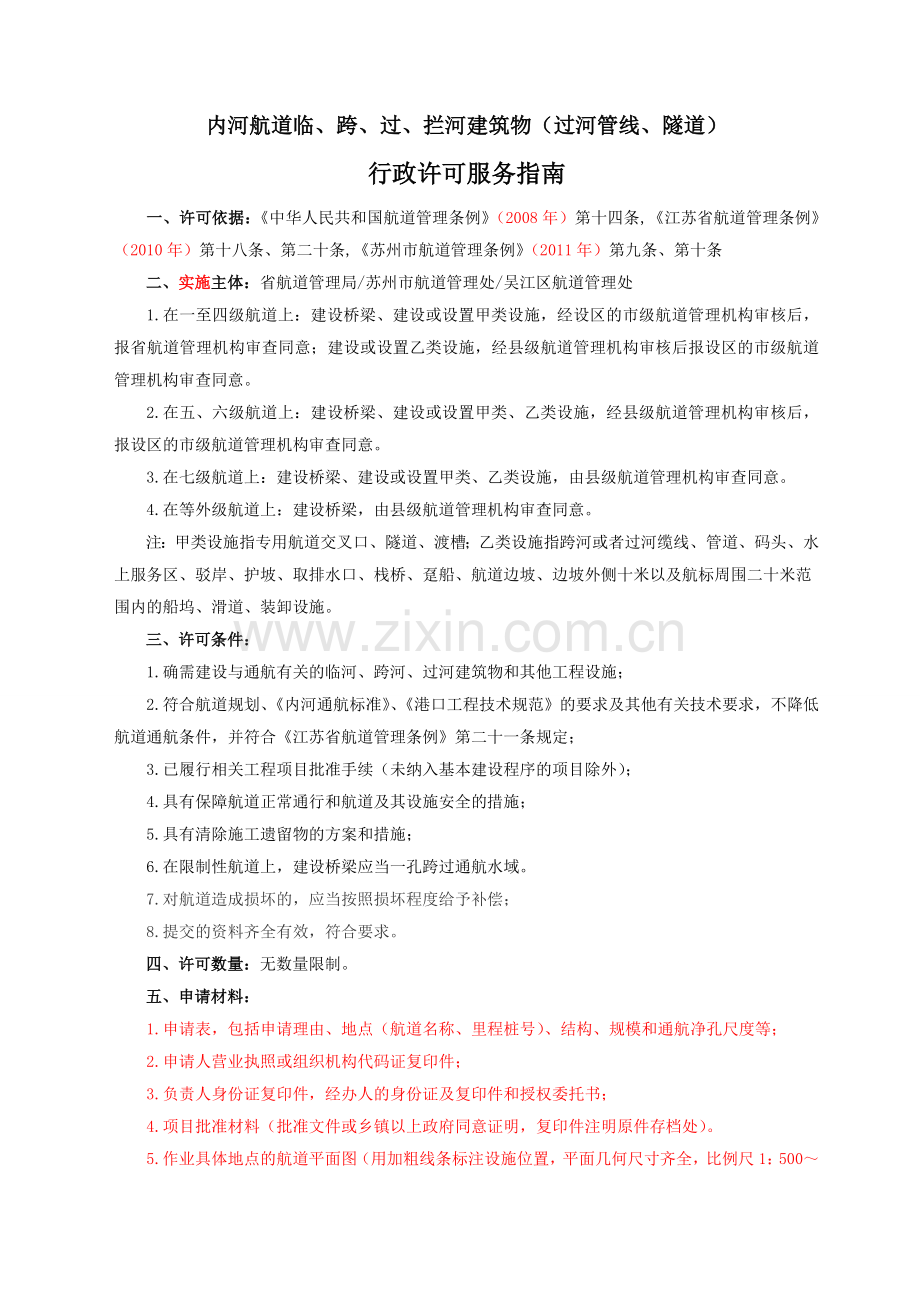 过河管线申请表-中石油二公司.doc_第1页