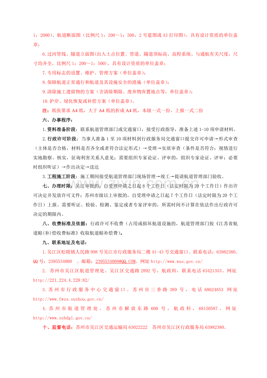 过河管线申请表-中石油二公司.doc_第2页