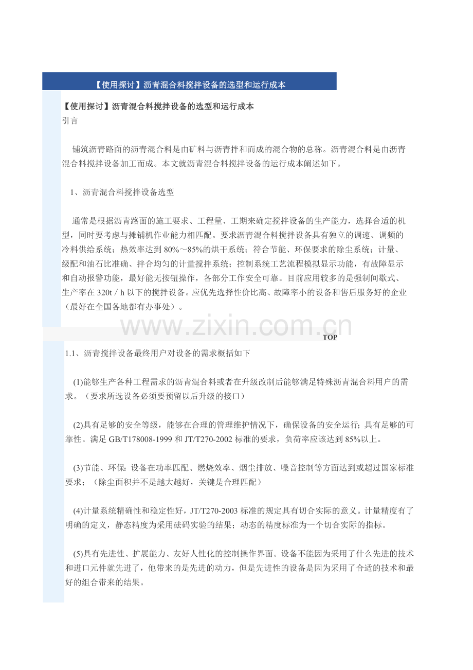 沥青砼成本分析.doc_第1页