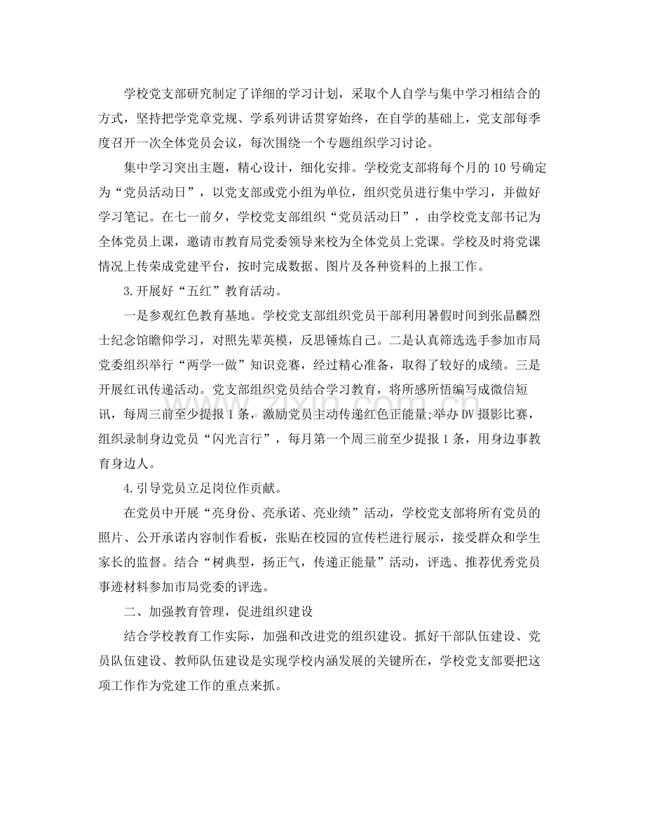 学校党建年度的工作总结.docx_第2页