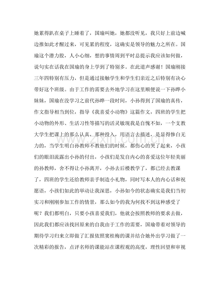 2021年级组教学工作参考总结（通用）.docx_第2页