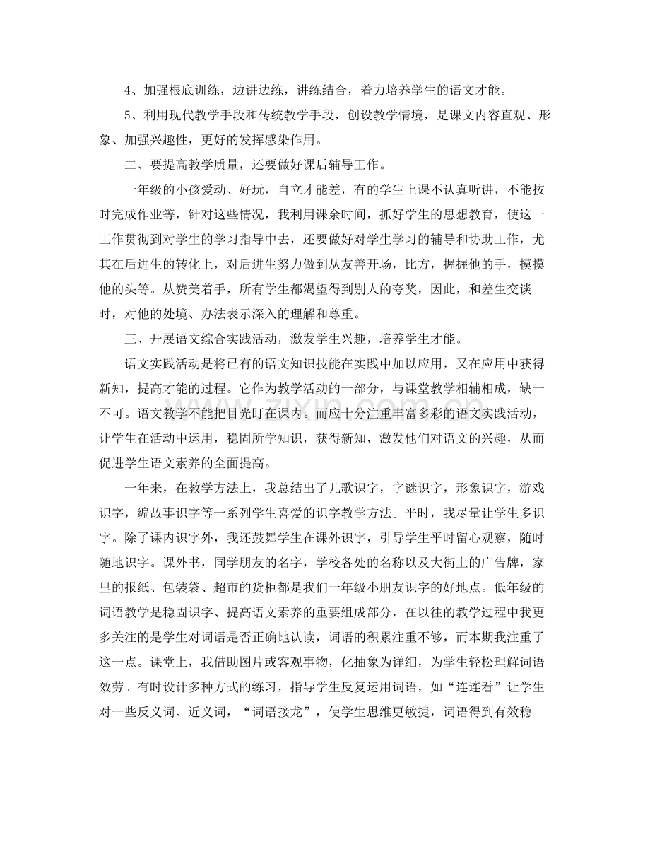 教学工作参考总结小学教师年度教育教学的工作参考总结.docx_第2页