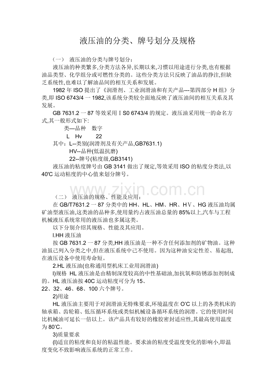 液压油的分类.doc_第1页