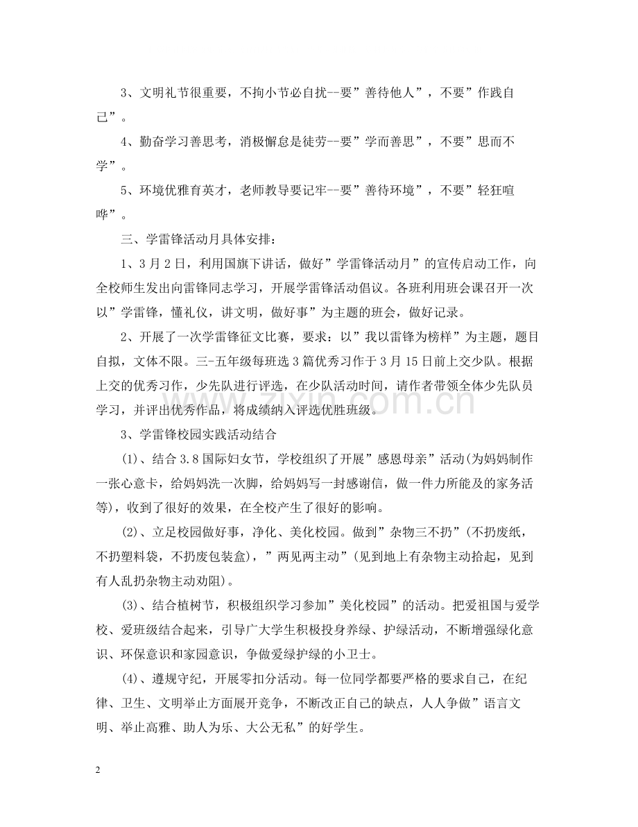 校园学雷锋活动总结.docx_第2页