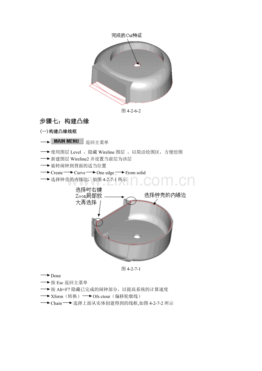 Cam闹钟实例3.doc_第2页