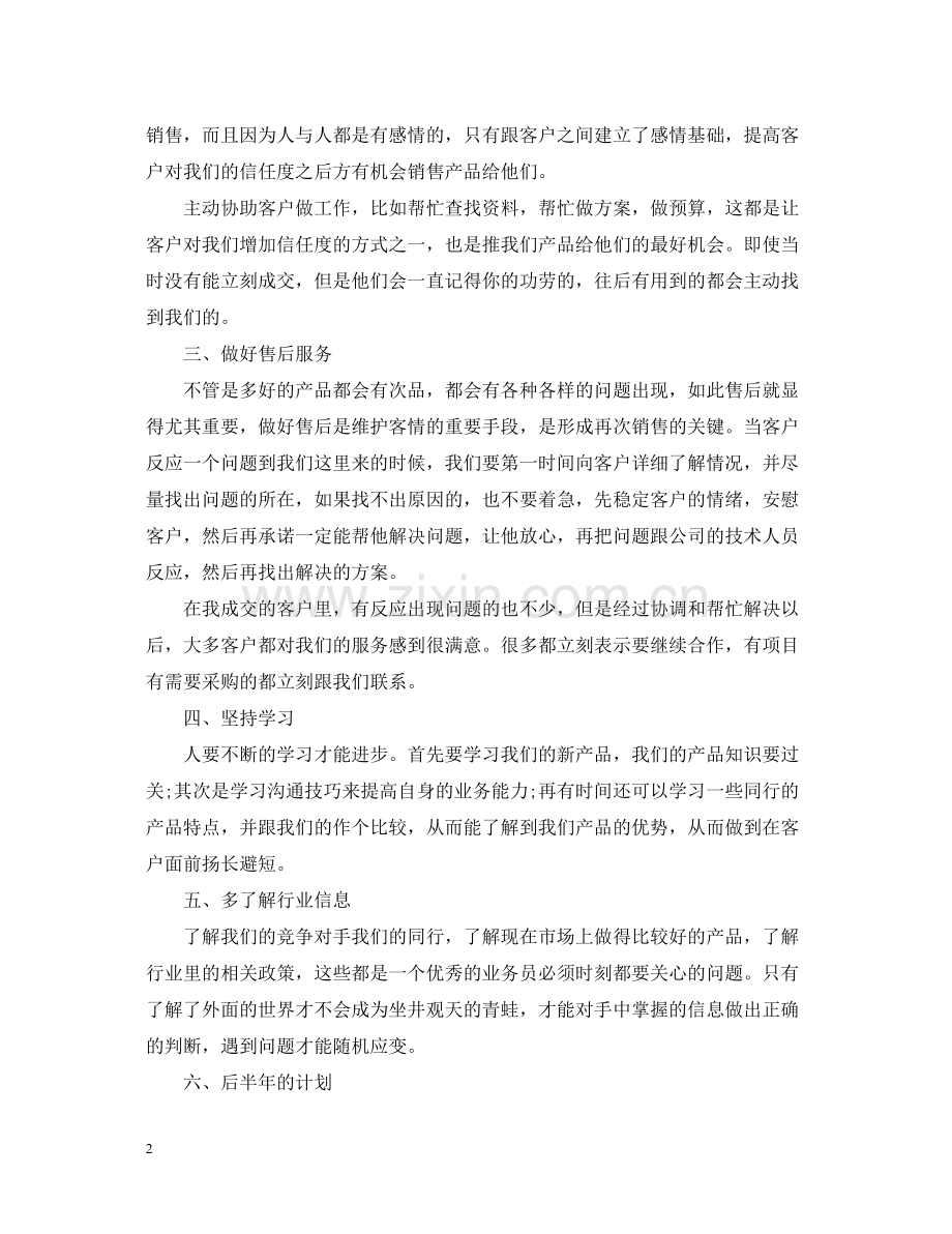 销售经理年度工作总结范文.docx_第2页