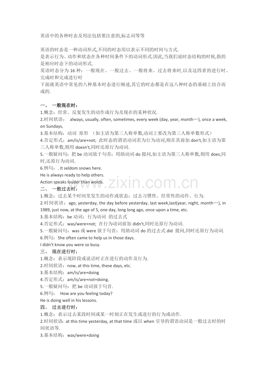 英语的十六种时态汇总.doc_第1页