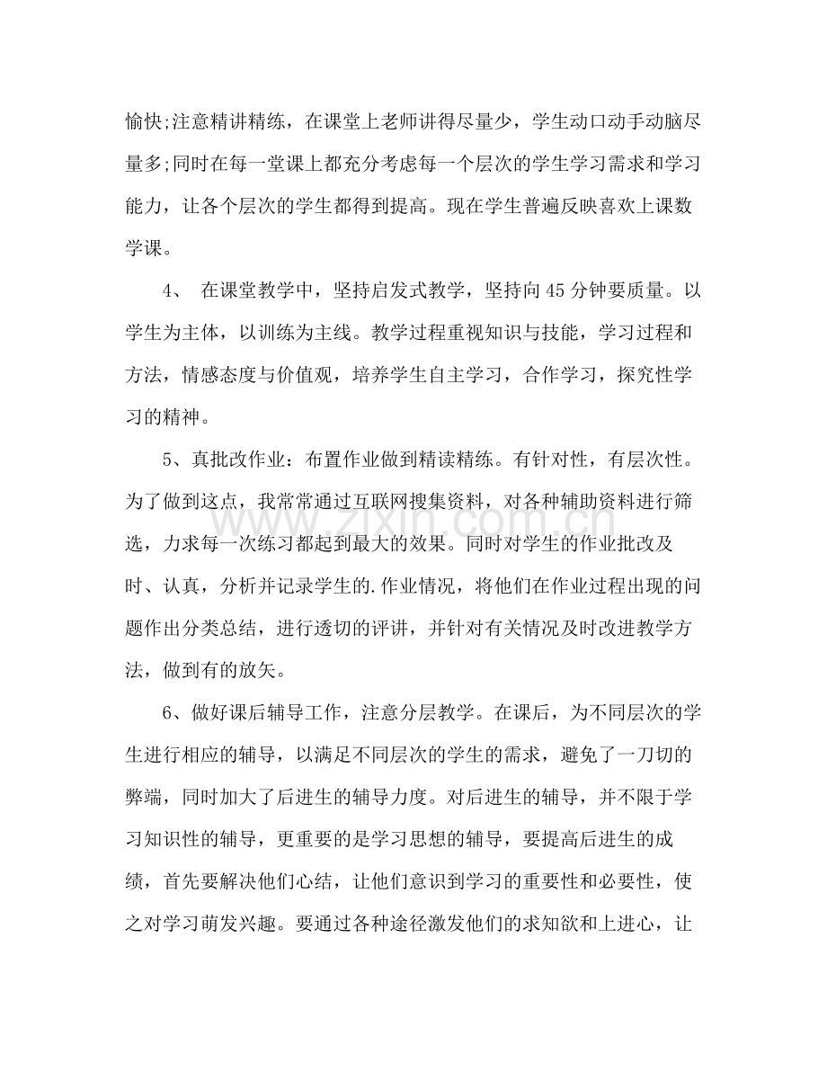 小学教师教学的工作总结 .docx_第2页