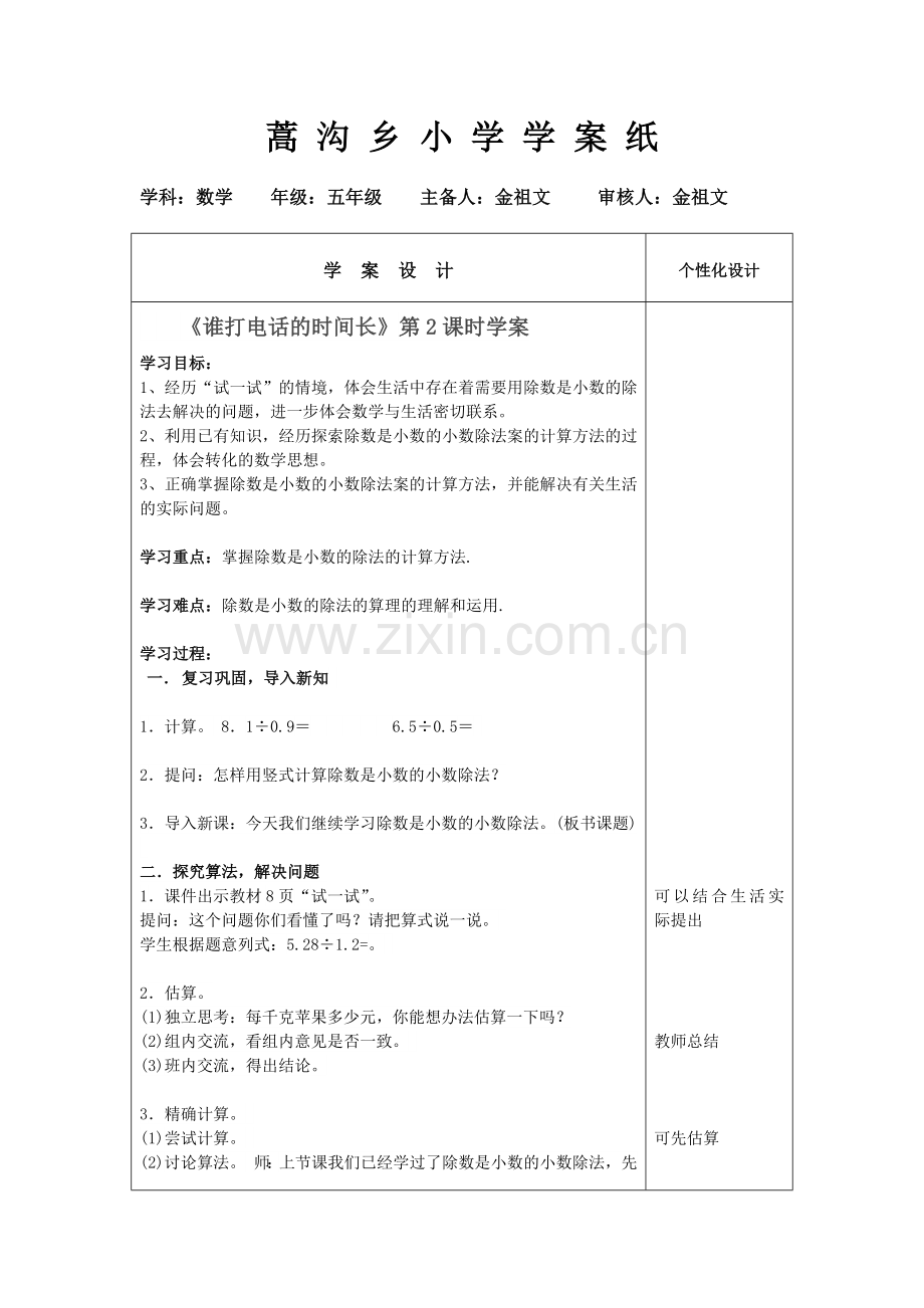 谁打电话的时间长(第二课时）.docx_第1页