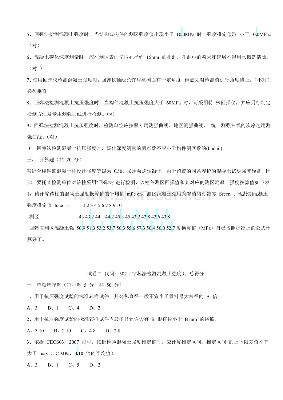 岗前培训试题.doc_第2页