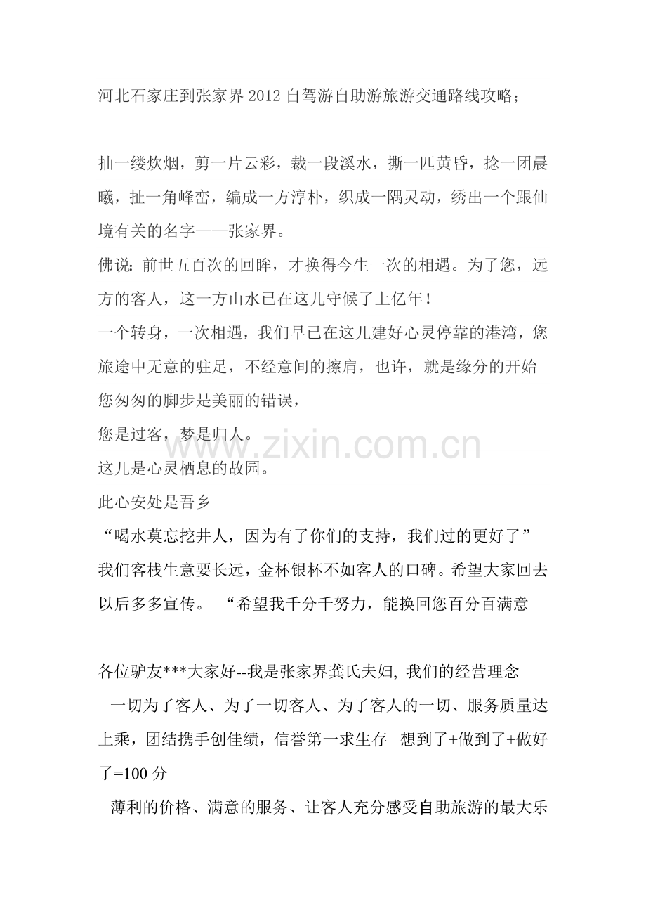 石家庄到张家界自驾游自助游.doc_第1页