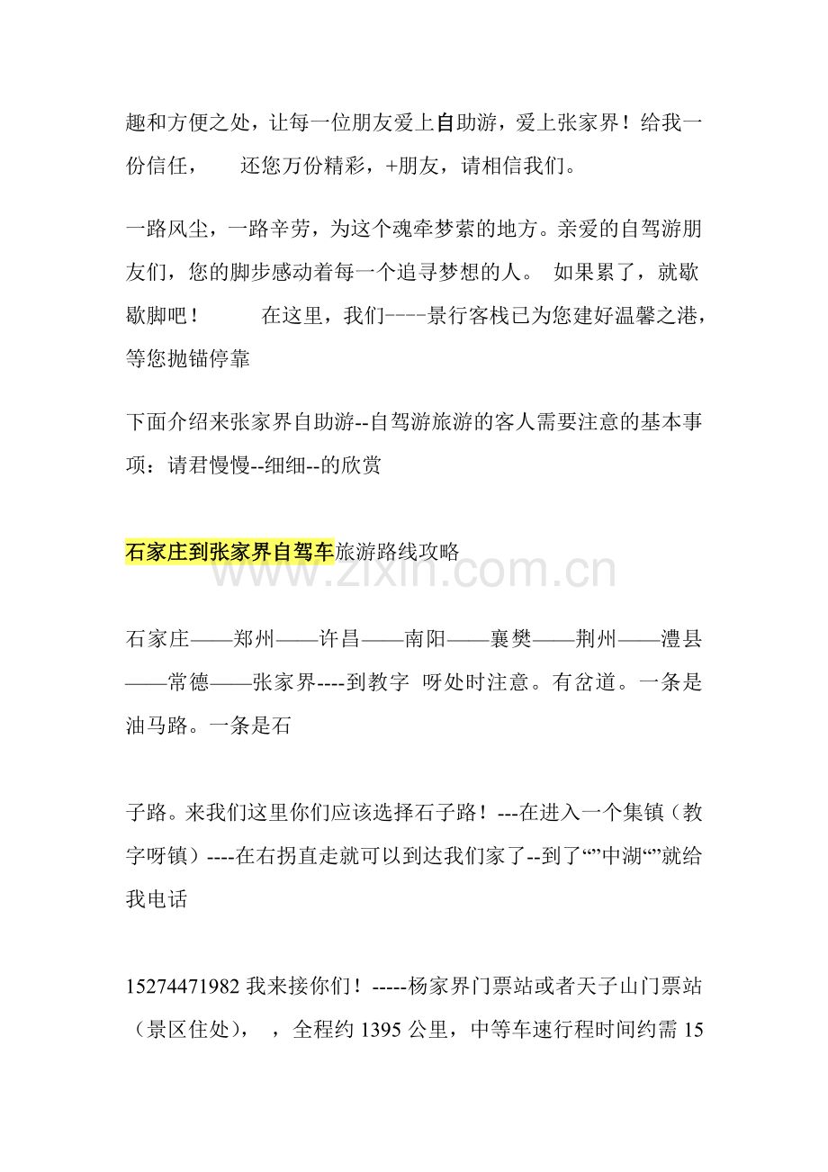 石家庄到张家界自驾游自助游.doc_第2页
