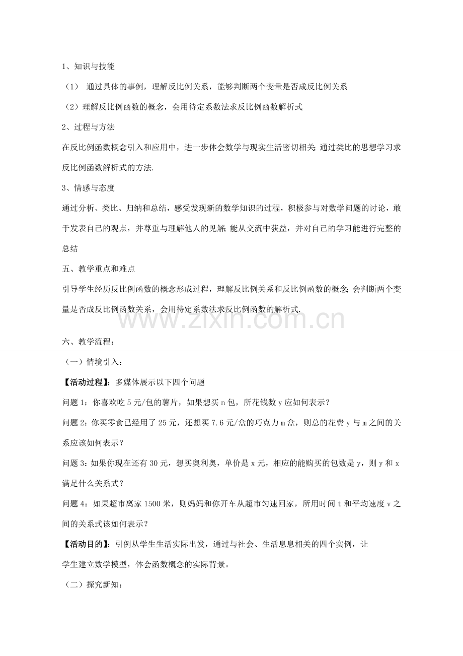 八年级数学下册 5.2 反比例函数的定义教学设计 （新版）青岛版-（新版）青岛版初中八年级下册数学教案.doc_第2页