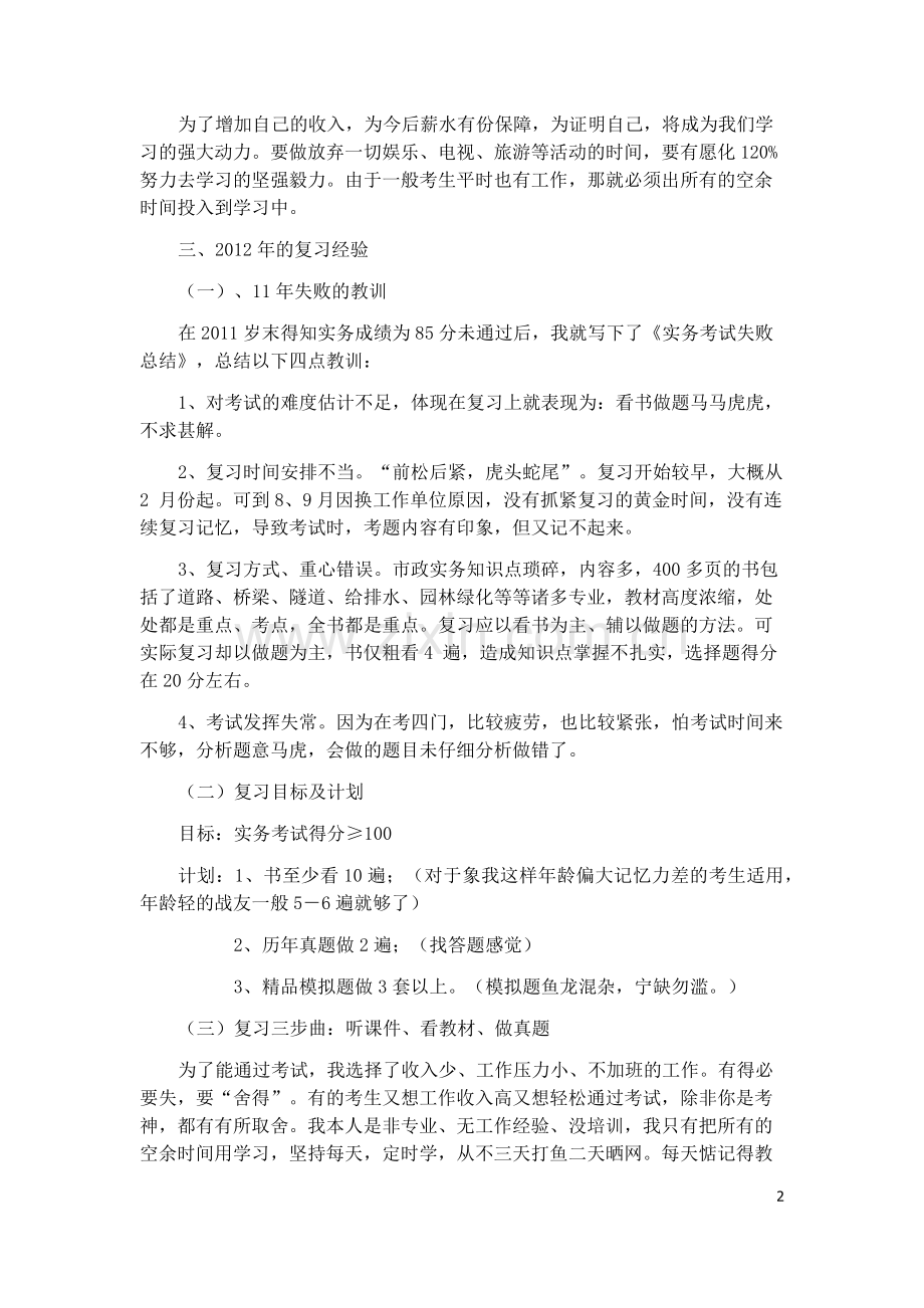 我是如何复习通过市政一建实务的.docx_第2页