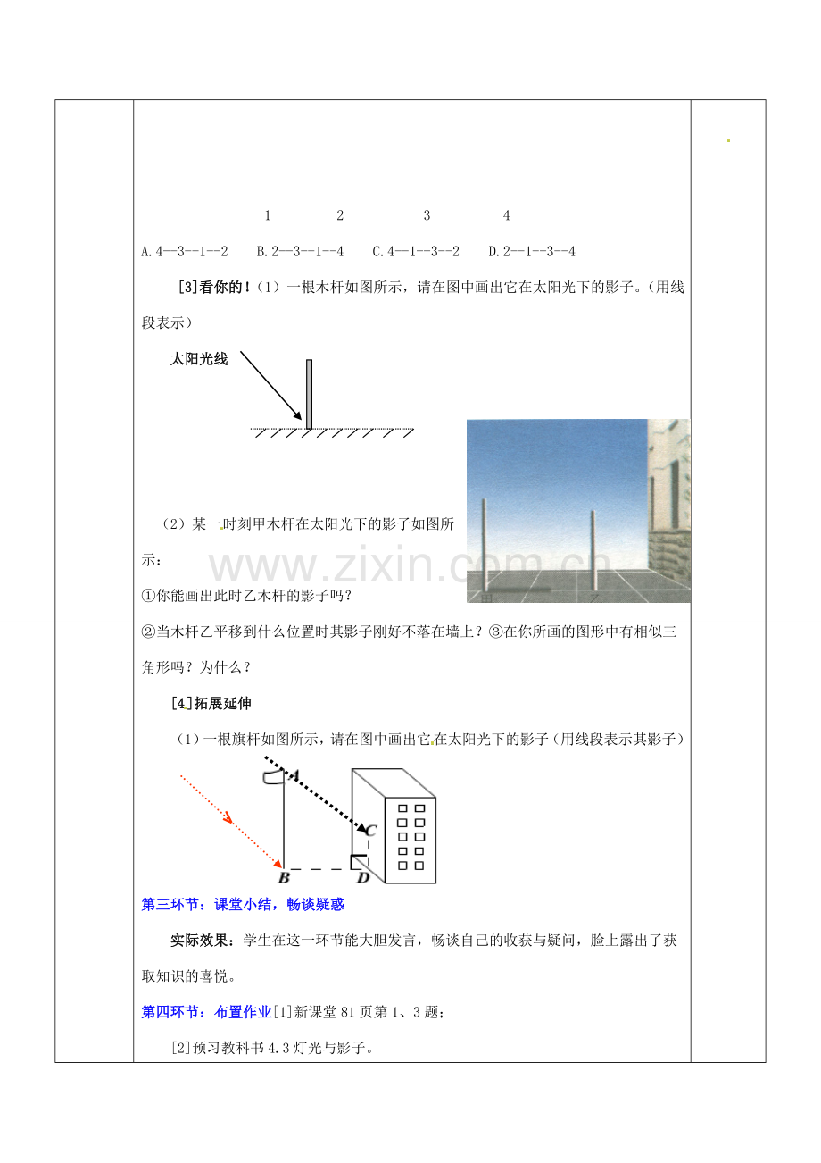 山东省胶南市六汪镇中心中学九年级数学上册 4.21太阳光与影子 北师大版.doc_第2页