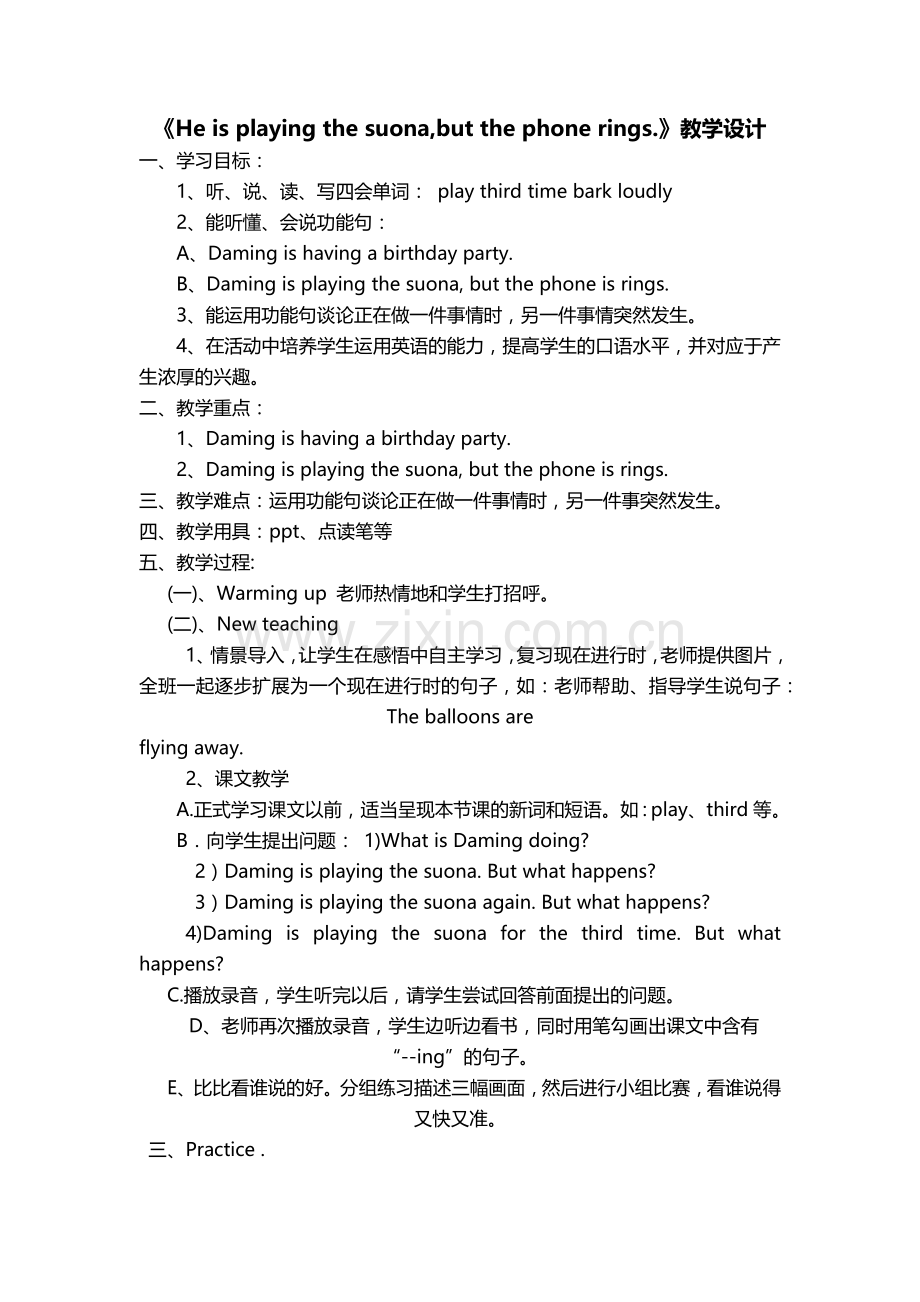 《Heisplayingthesuona,butthephonerings》教学设计.docx_第1页