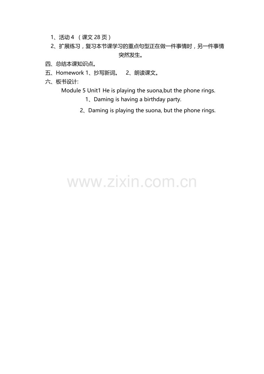 《Heisplayingthesuona,butthephonerings》教学设计.docx_第2页