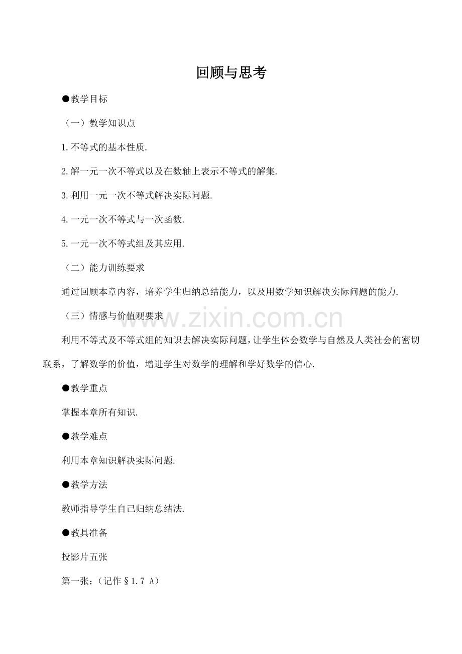 八年级数学回顾与思考1北师大版.doc_第1页