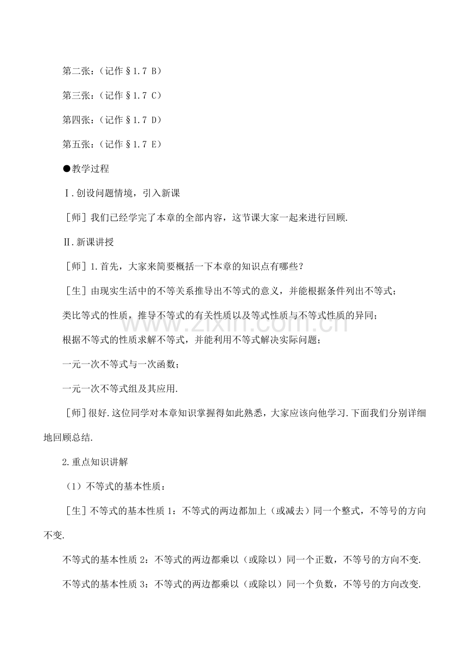八年级数学回顾与思考1北师大版.doc_第2页