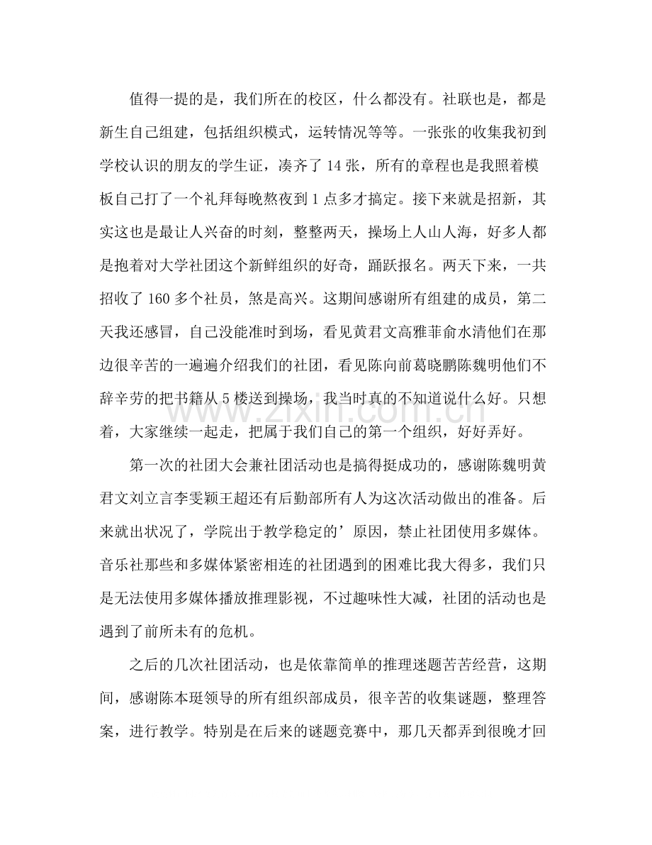 推理社社长学期工作总结范文.docx_第2页