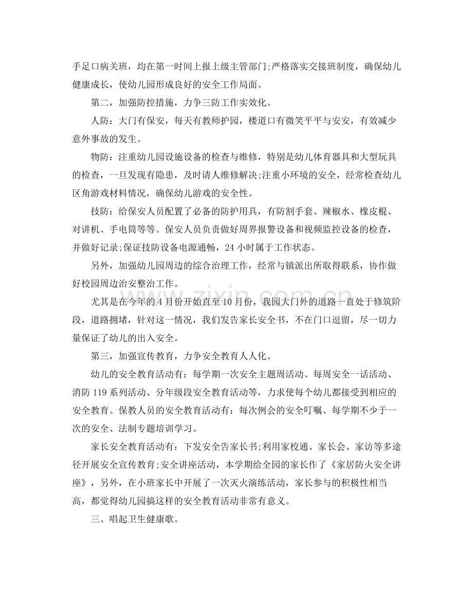 秋季幼儿园的后勤工作总结.docx_第2页