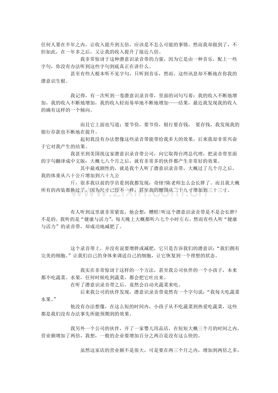 成功网成功学文库：潜意识的力量(成功学权威陈安之).doc_第2页