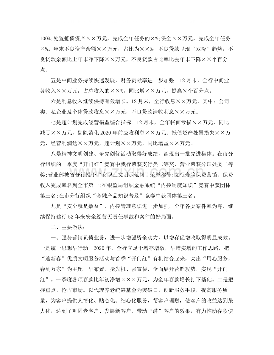 银行支行年终工作总结.docx_第2页
