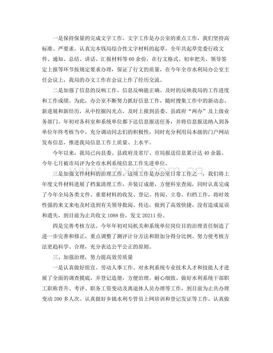 水利局上半年工作自我参考总结.docx_第2页