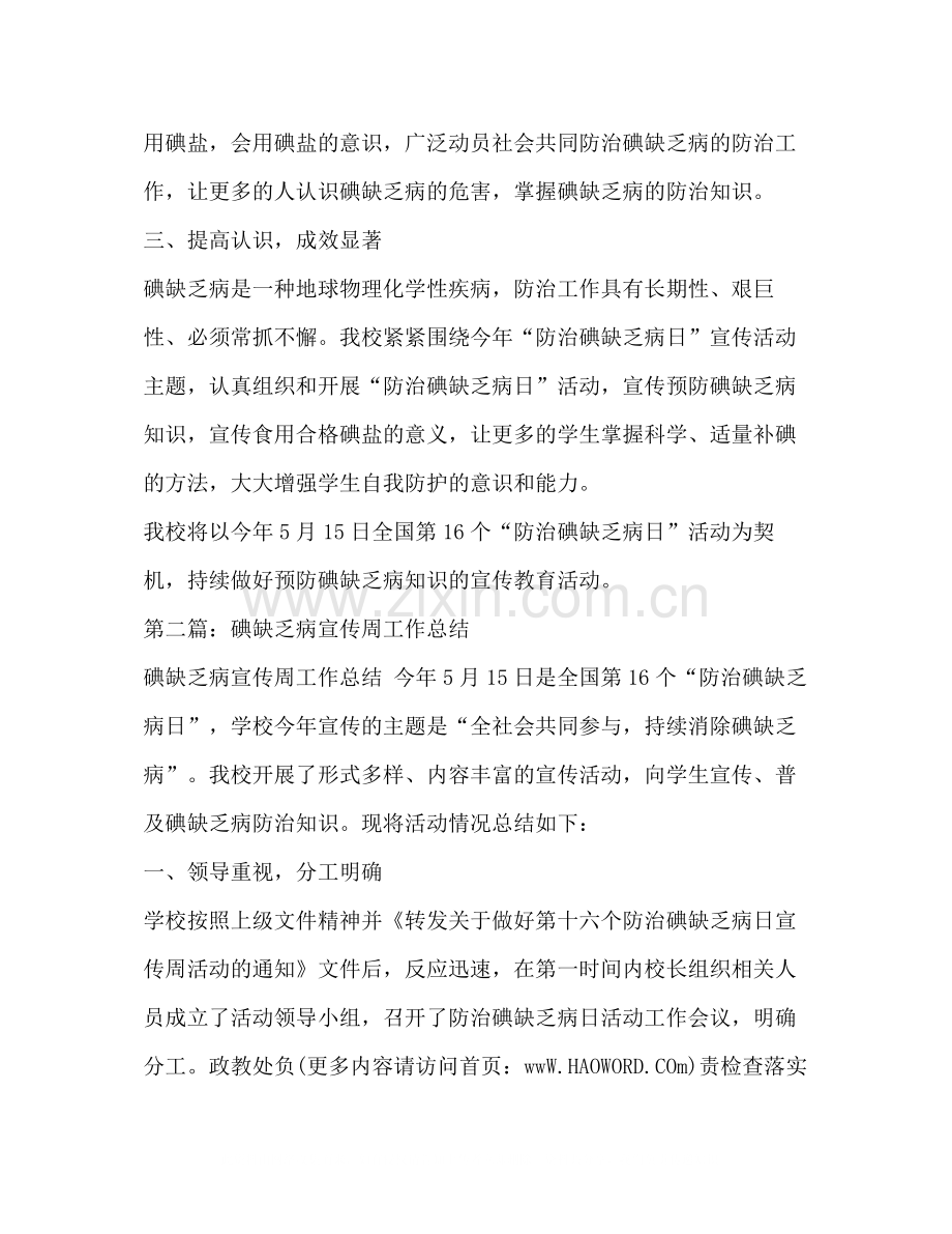 碘缺乏病宣传周工作总结多篇).docx_第2页