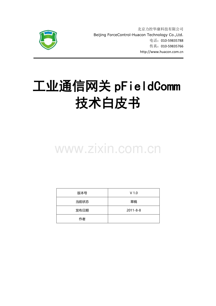 通信网关pFieldComm技术白皮书.doc_第1页
