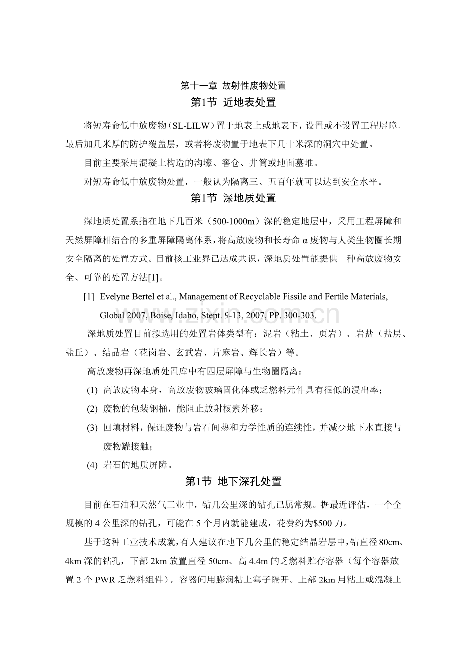第十一章 放射性废物处置.docx_第1页