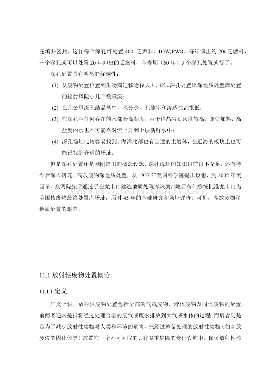 第十一章 放射性废物处置.docx_第2页