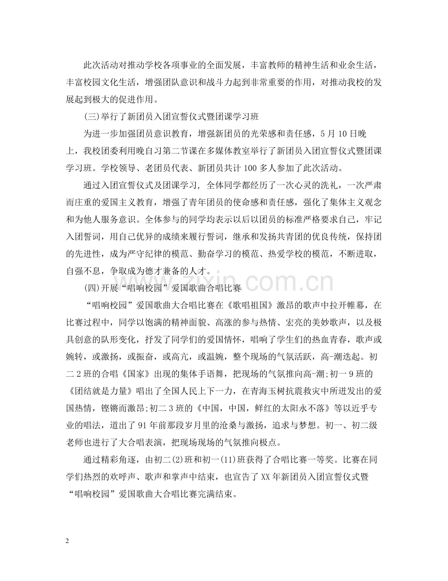 青年节活动总结).docx_第2页