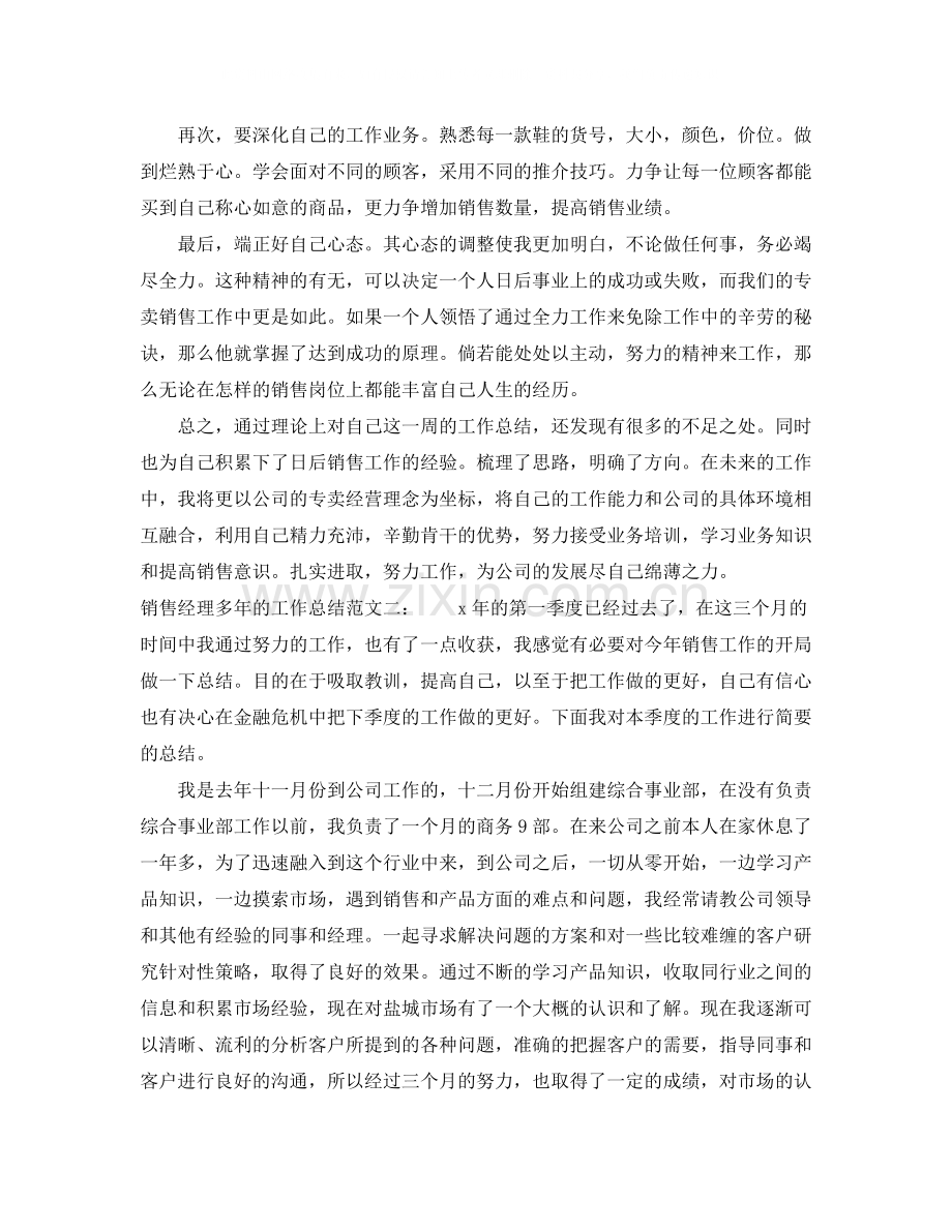 销售经理多年的工作总结.docx_第2页