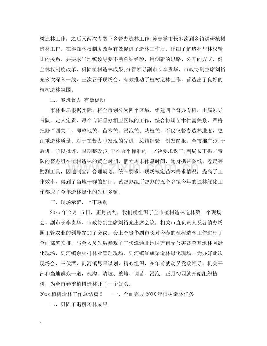 植树造林工作总结.docx_第2页