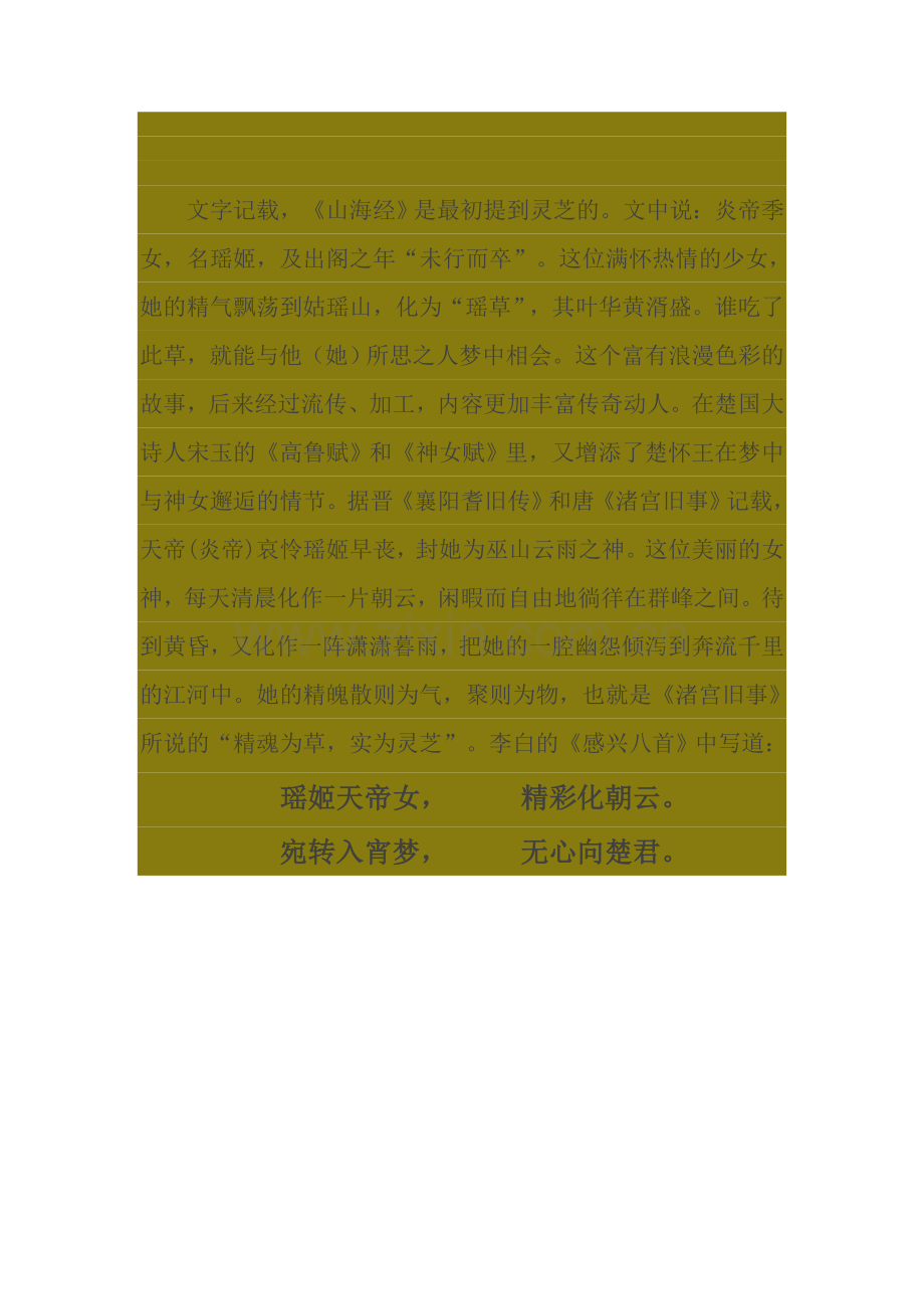 灵芝的传说.doc_第2页
